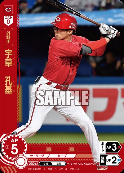 宇草 孔基(広島東洋カープ)(OR) 【TBP01-C39OR】